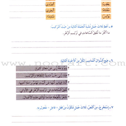 Badran Curriculum - Reading and Composition Workbook: Level 4 منهج بدران القراءة والتعبير دفتر الأعمال التطبيقية
