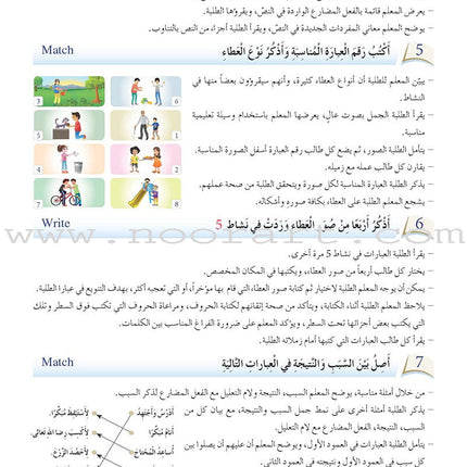 Arabic Language Friends Teacher Guide: Level 4 أصدقاء العربية