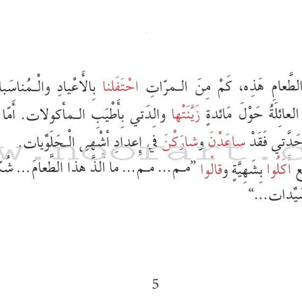 Grammar in Stories: Past Tense - Goodbye, Our Home  وداعاً يابيتنا