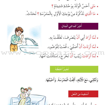 l Amal Series - Reading and Composition Textbook: Level 4 (Old Edition) سلسلة الأمل القراءة والتعبير
