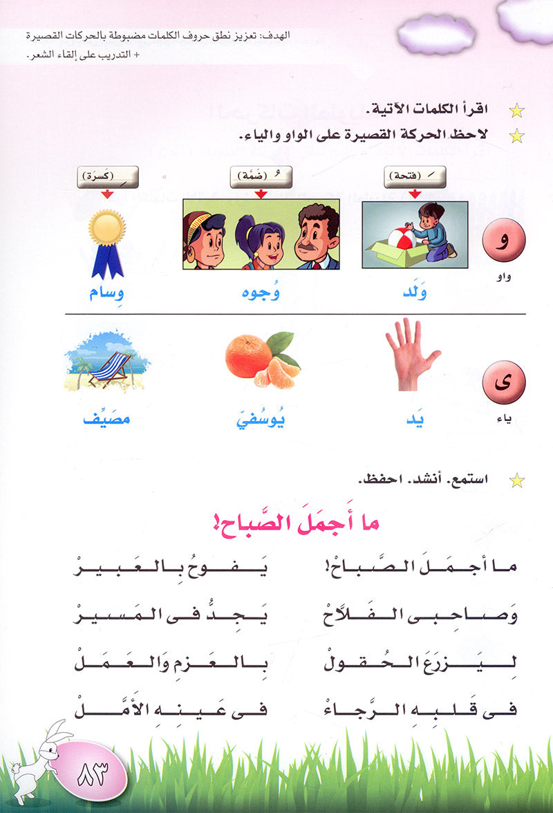 I Read and Write series - Level 2 KG 2 أنا أقرأ وأكتب مرحلة التمهيدي الثانية