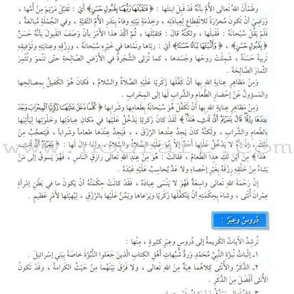The Holy Qur'an Interpretation Series - Systematic Interpretation: Volume 3 سلسلة تفسير القراّن الكريم التفسير المنهجي