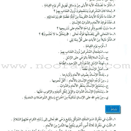 The Holy Qur'an Interpretation Series - Systematic Interpretation: Volume 10 سلسلة تفسير القراّن الكريم التفسير المنهجي