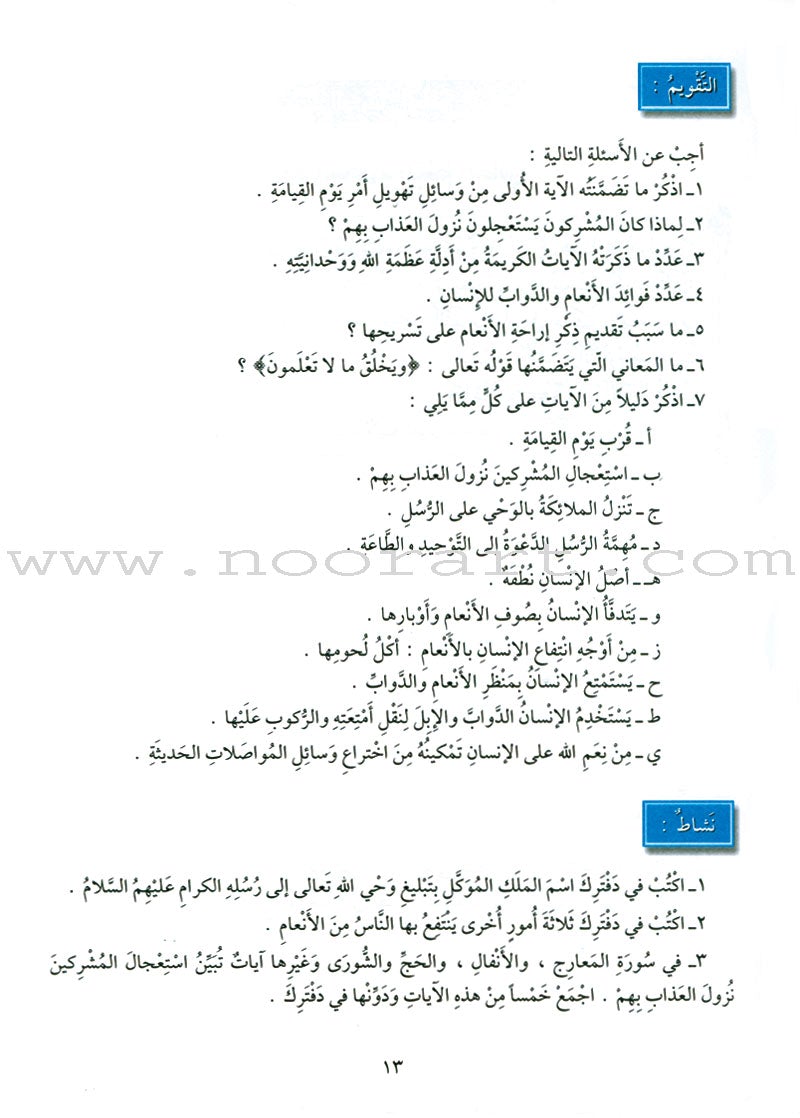 The Holy Qur'an Interpretation Series - Systematic Interpretation: Volume 10 سلسلة تفسير القراّن الكريم التفسير المنهجي
