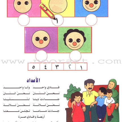 Let’s Learn Math: Level 1 هيا إلى الرياضيات