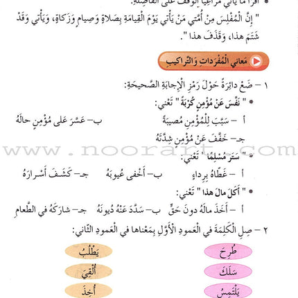 Our Arabic Language Textbook: Level 4, Part 2 (2016 Edition) لغتنا العربية: الصف الرابع الجزء الثاني
