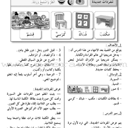 I Love the Arabic Language Teacher's Book: Level 1 أحب اللغة العربية دليل المعلم