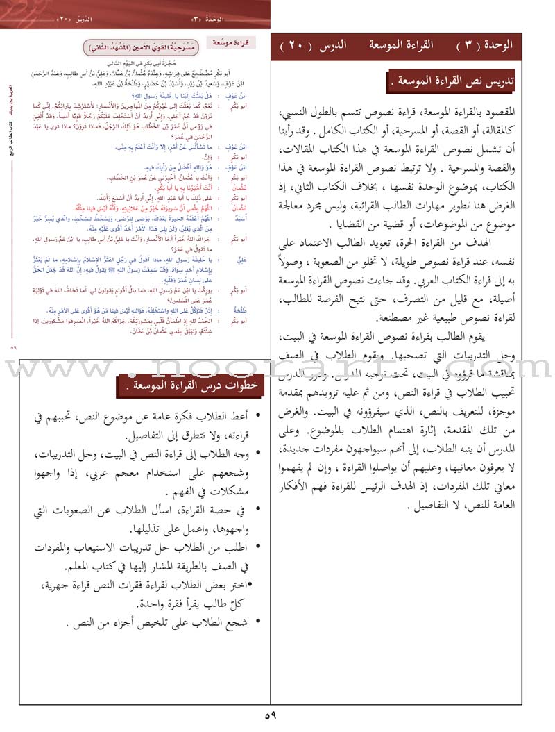 Arabic Between Your Hands - Teacher Book: Level 4 العربية بين يديك كتاب المعلم الرابع