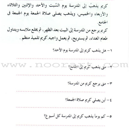 Arabic Language for Beginner Textbook: Level 6 اللغة العربية للناشئين