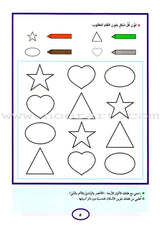 Teach Your Child Arabic - Numbers 11-20 علم طفلك العربية الأعداد