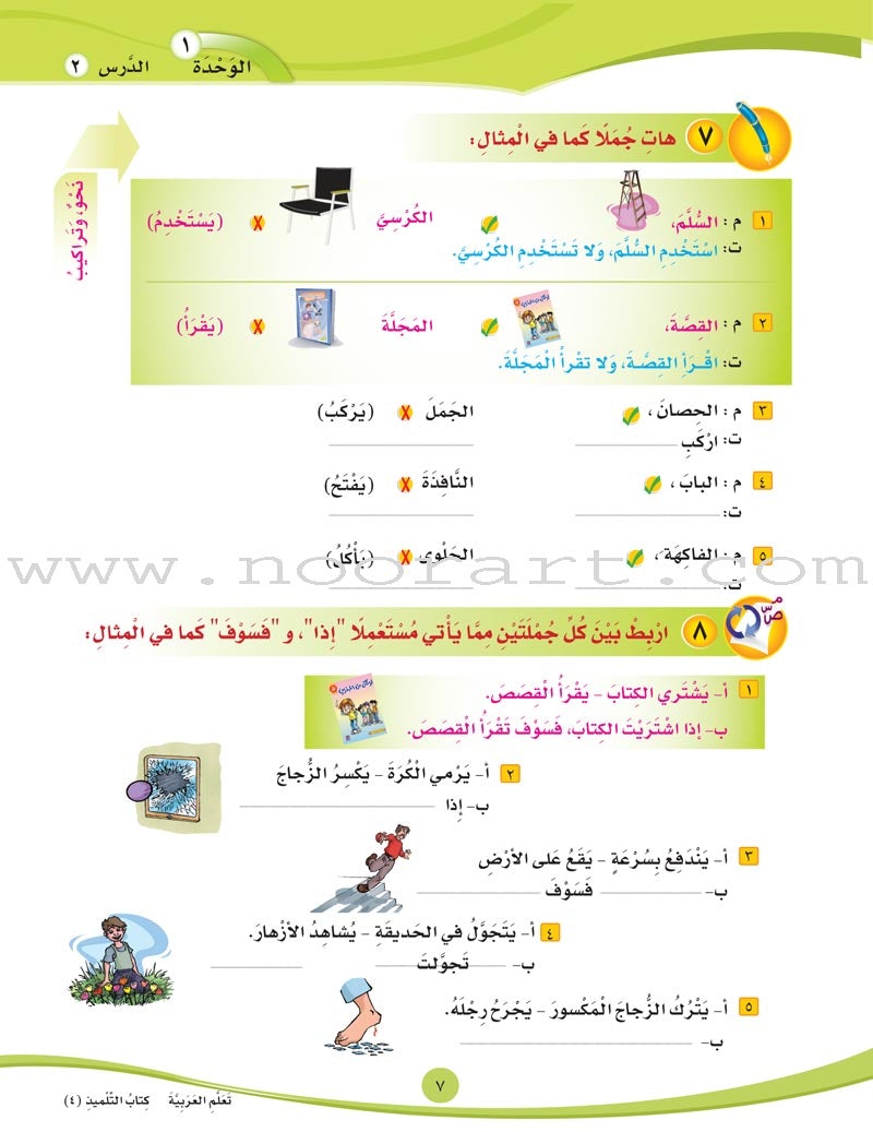 ICO Learn Arabic Textbook: Level 4, Part 1 (With Online Access Code)