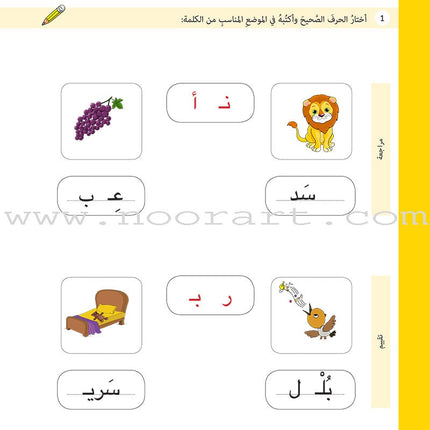 Language Applications - Letter Exercises: Level 2 تطبيقات لغوية - تدريبات الحروف
