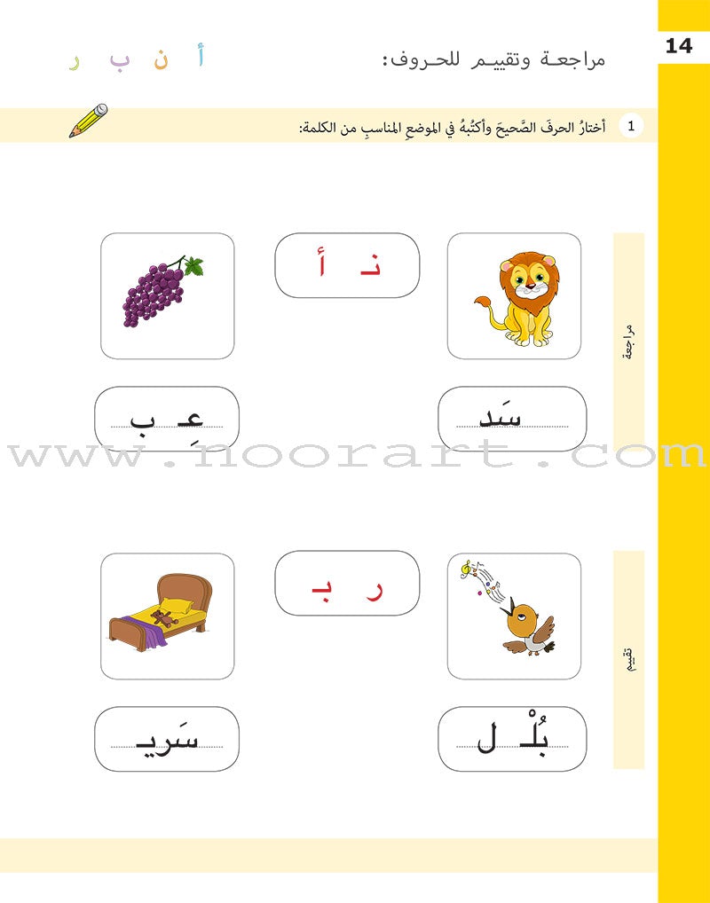 Letter Exercises (Language Applications): Level 2 تدريبات الحرف (تطبيقات لغوية المستوى االثاني)