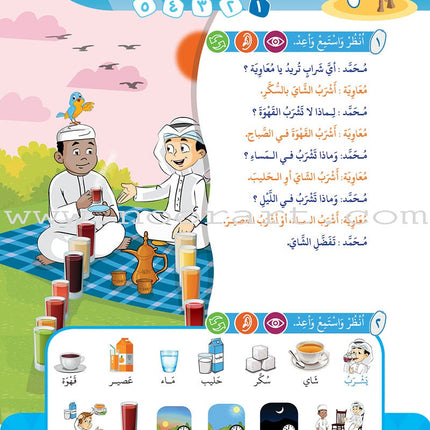 Arabic Between Our Children's Hands Textbook: Level 5 العربية بين يدي أولادنا