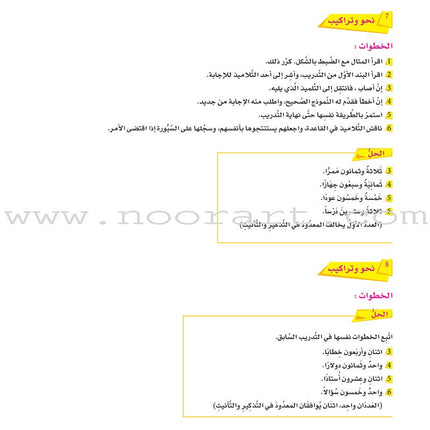 ICO Learn Arabic Teacher's Book: Level 4, Part 2 (Combined Edition) تعلم العربية - مدمج