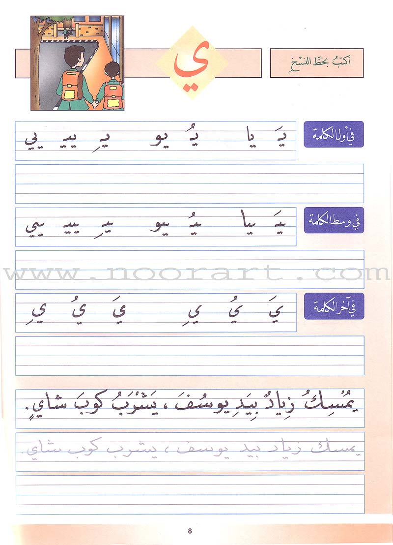 My Arabic Language Handwriting (Naskh): Level 1 لغتي والخط