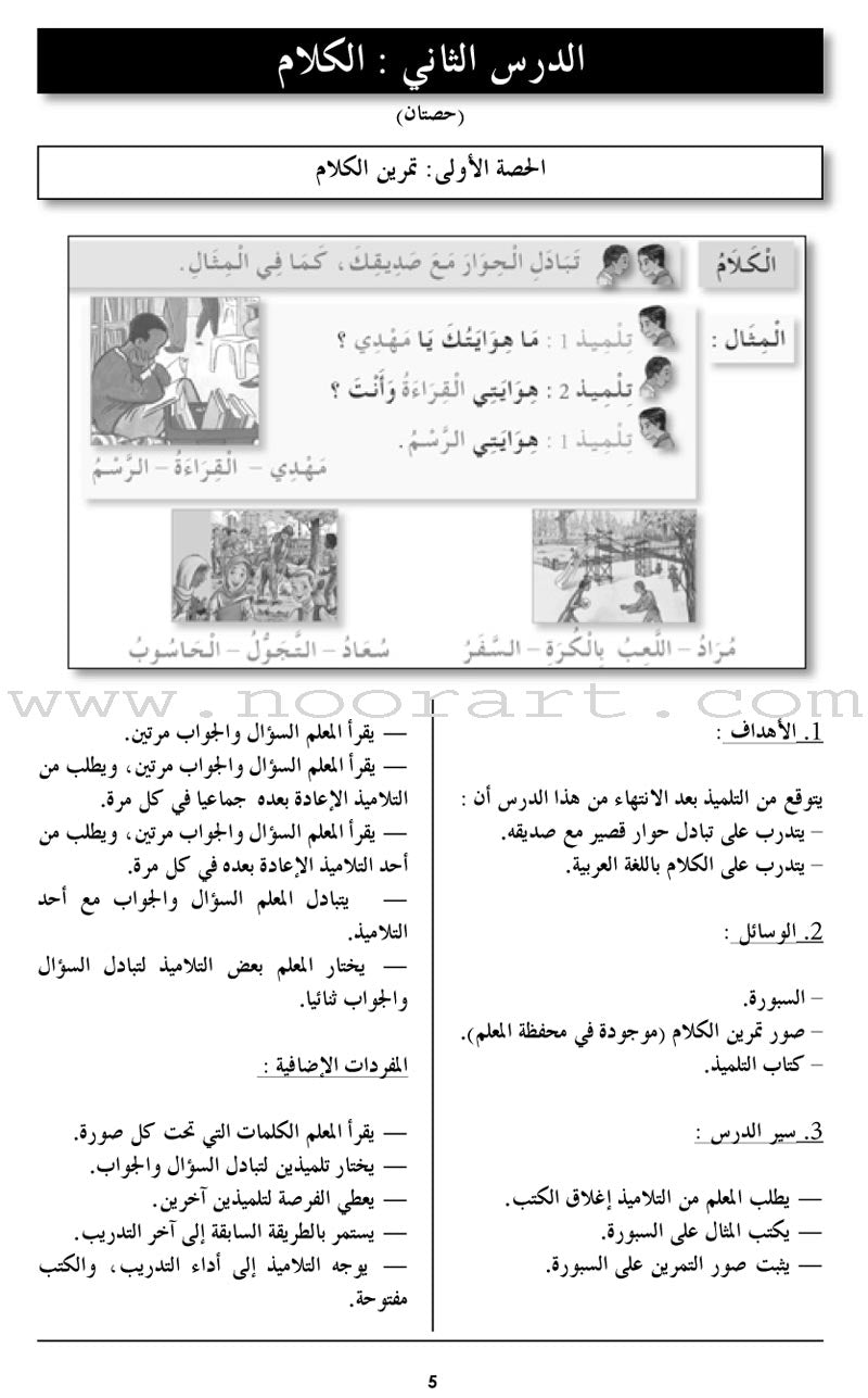 I Love The Arabic Language Teacher Book: Level 3 أحب اللغة العربية دليل المعلم