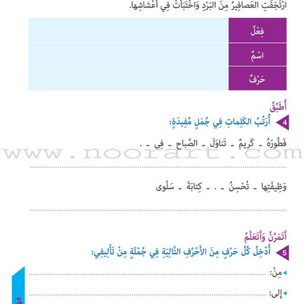 Who Can Help Me in Grammar and Dictation: Level 2 من يساعدني في القواعد والإملاء