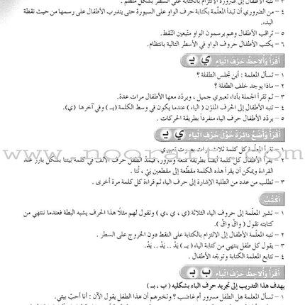 Arabic Club Teacher Book: Volume 3 نادي العربية