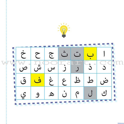 As-Sabeel for Arabic Education - Textbook: Level Preparatory 2 السبيل: إلى التربية و التعليم- المستوى التأهيلي الثاني