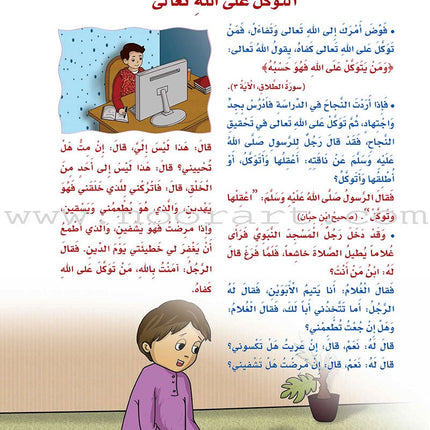 How Beautiful Is Islam! (Level 2) ما أحلى الاسلام (المستوى الثاني)