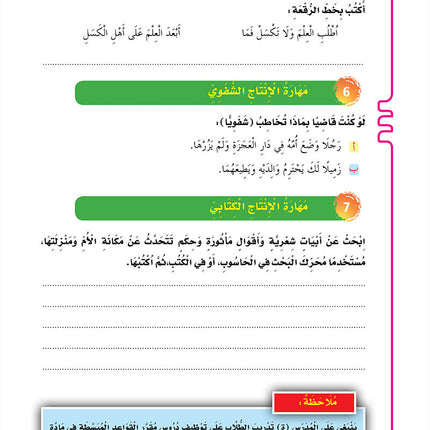 In the Arabic Language Garden Textbook: Level 7 في حديقة اللغة العربية كتاب الطالب