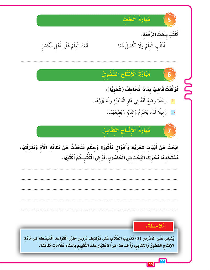 In the Arabic Language Garden Textbook: Level 7 في حديقة اللغة العربية كتاب الطالب