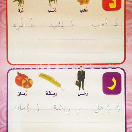 Write and Erase the Letters: Level 2 اكتب وامسح الحروف