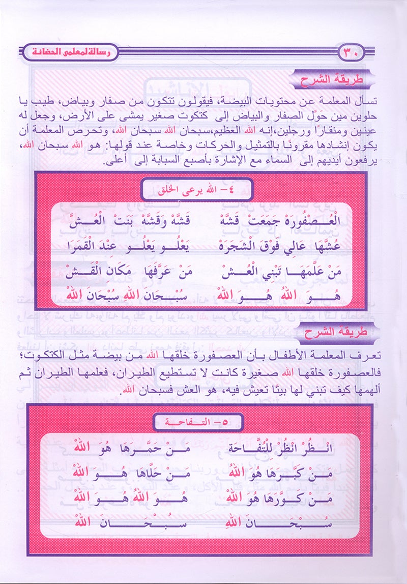 Teach Him Series - Level KG2 (A Message for Nursery Teachers) سلسلة علمه البيان المستوى التمهيدي - رسالة لمعلمي الحضانة