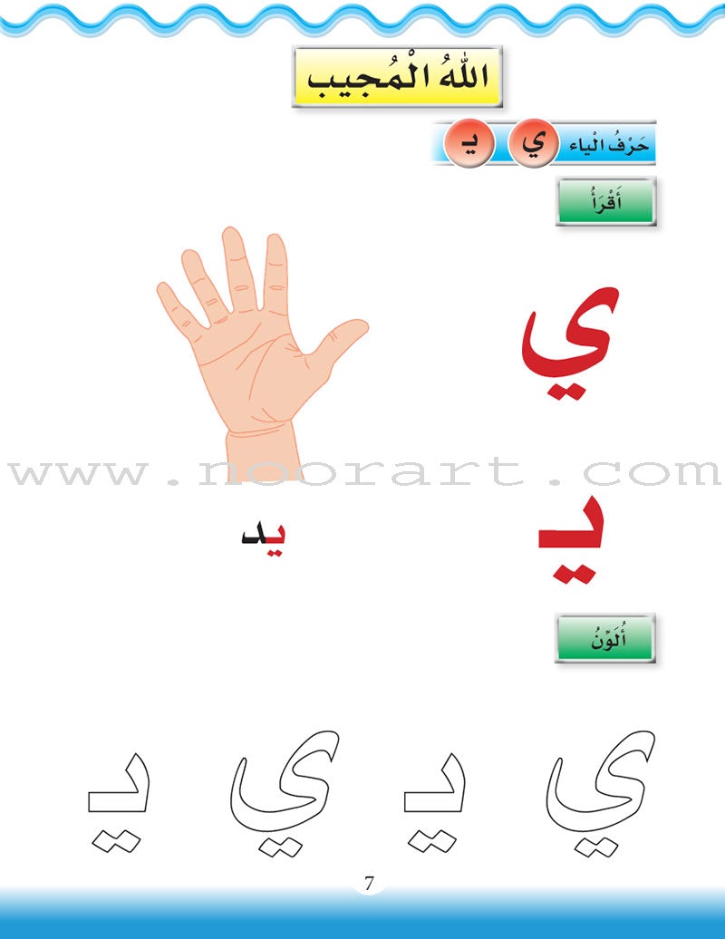 Learn the Arabic Language: Level 2 تعلم اللغة العربية