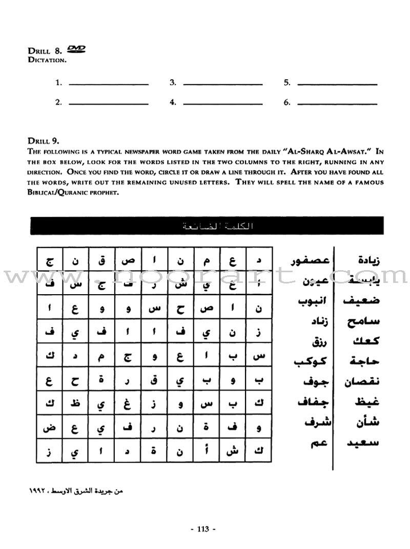 Alif Baa with Multimedia Introduction to Arabic Letters & Sounds (Second Edition)  ألف باء مدخل إلى حروف العربية وأصواتها