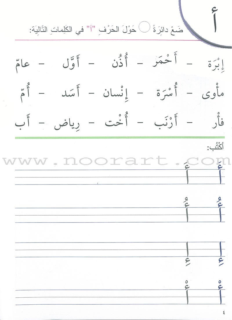 My Arabic Language Series - My First Kindergarten روضتي الأولى