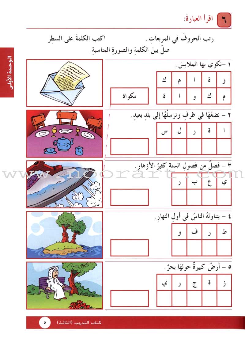 I Love Arabic Workbook: Level 3 أحب العربية كتاب التدريبات