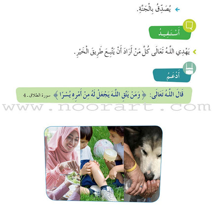 Al Amal Series - Islamic Education: (Level 4, Old Edition) سلسلة الأمل التربية الإسلامية