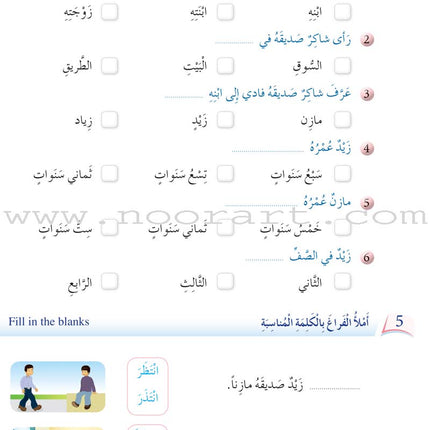 Arabic Language Friends Textbook: Level 3 أصدقاء العربية