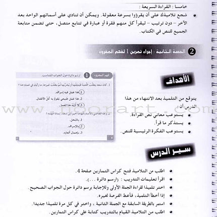 I Love and Learn the Arabic Language - Teacher Book : Level 6 أحب و أتعلم  اللغة العربية - دليل المعلم