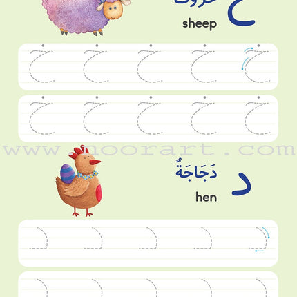 Write the Arabic Alphabet (dry erase book) اكتب حروف الهجاء - اكتب وامسح