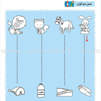 Enrichment Curriculum for Kindergarten - Reading and Writing Textbook: Level 2, Part 1 المنهاج الإثرائي لرياض الأطفال-القراءة والكتابة