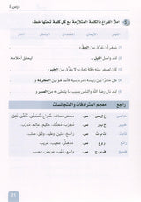 Arabic is the Language of Tomorrow: Vocabulary Development Level 2  العربية لغة الغد : تنمية المفردات الجزء الثاني