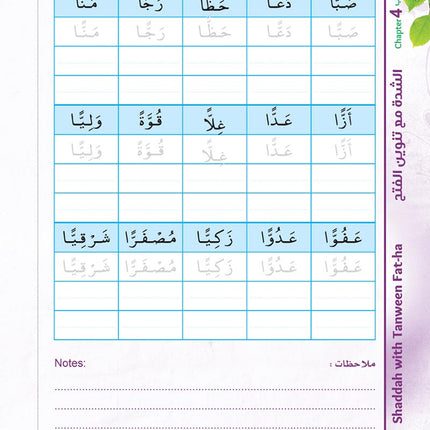 Bidaya Writing Activity  سلسلة بداية - تدريبات الكتابة