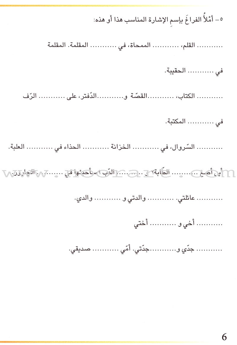 Grammar in Activities: Demonstrative Pronoun إسم الإشارة