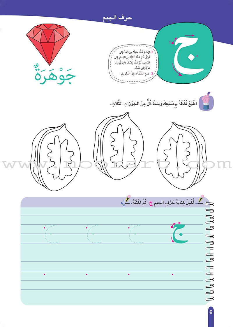 Discover The Letters : Level 2 اكتشف الحروف