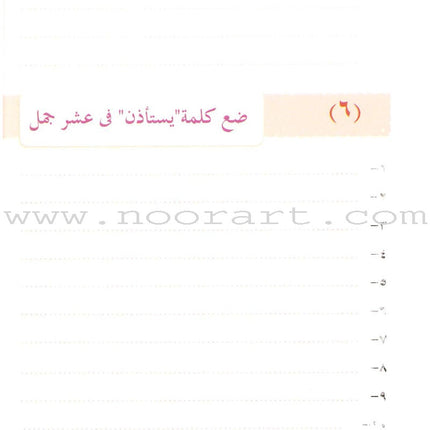 Arabic Language for Beginner Textbook: Level 8 اللغة العربية للناشئين