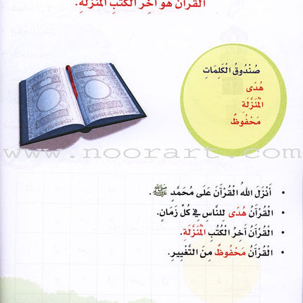 ICO Islamic Studies Textbook: Grade 1 (Arabic, Light Version) التربية الإسلامية: (عربي مخفف)