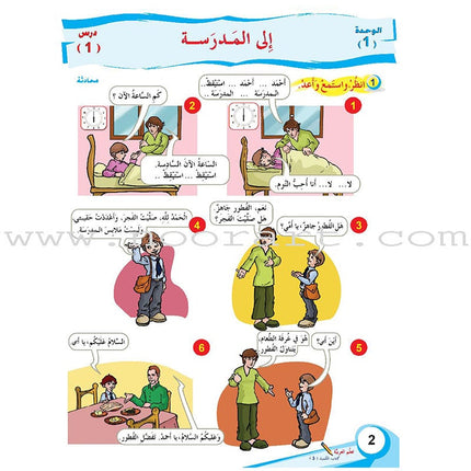 ICO Learn Arabic Teacher's Book: Level 3, Part 1 (Combined Edition) تعلم العربية