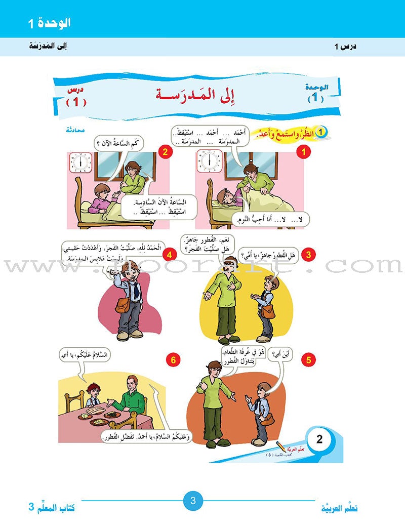 ICO Learn Arabic Teacher's Book: Level 3, Part 1 (Combined Edition) تعلم العربية