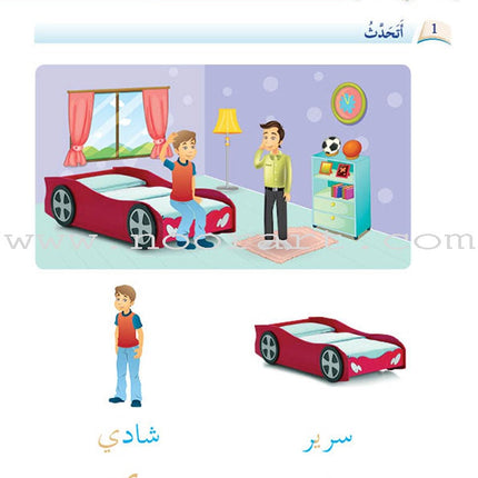 Arabic Language Friends Textbook: KG Level (damaged copy) أصدقاء العربية