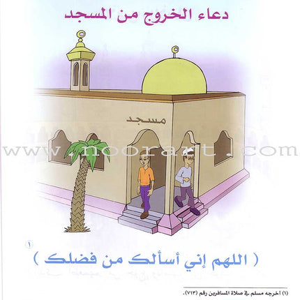 Qur'anic Kid's Club Curriculum - The Beloved of The Holy Qur'an: Level 1, Part 2 منهاج نادي الطفل القرآني أحباب القرآن