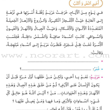 As-Sabeel for Arabic Education - Workbook: Level 3 السبيل: إلى التربية و التعليم- المستوى الثالث