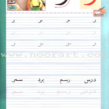 My Arabic Language Handwriting (Naskh): Level KG لغتي والخط
